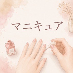 マニキュアカテゴリー