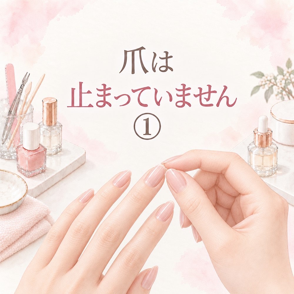 爪は止まっていません①｜ジェルネイルは完成後も変化する？