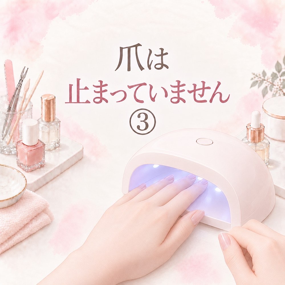 爪は止まっていません③ジェルネイルは伸びたらどうする？